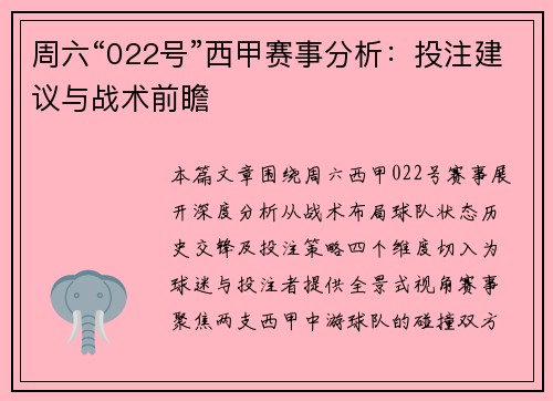 周六“022号”西甲赛事分析：投注建议与战术前瞻