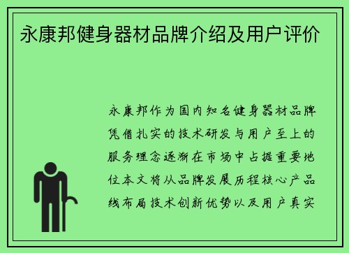 永康邦健身器材品牌介绍及用户评价