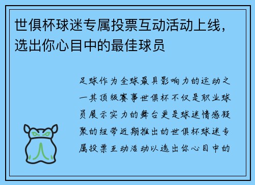 世俱杯球迷专属投票互动活动上线，选出你心目中的最佳球员