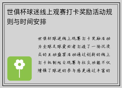 世俱杯球迷线上观赛打卡奖励活动规则与时间安排