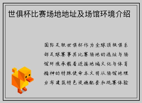 世俱杯比赛场地地址及场馆环境介绍